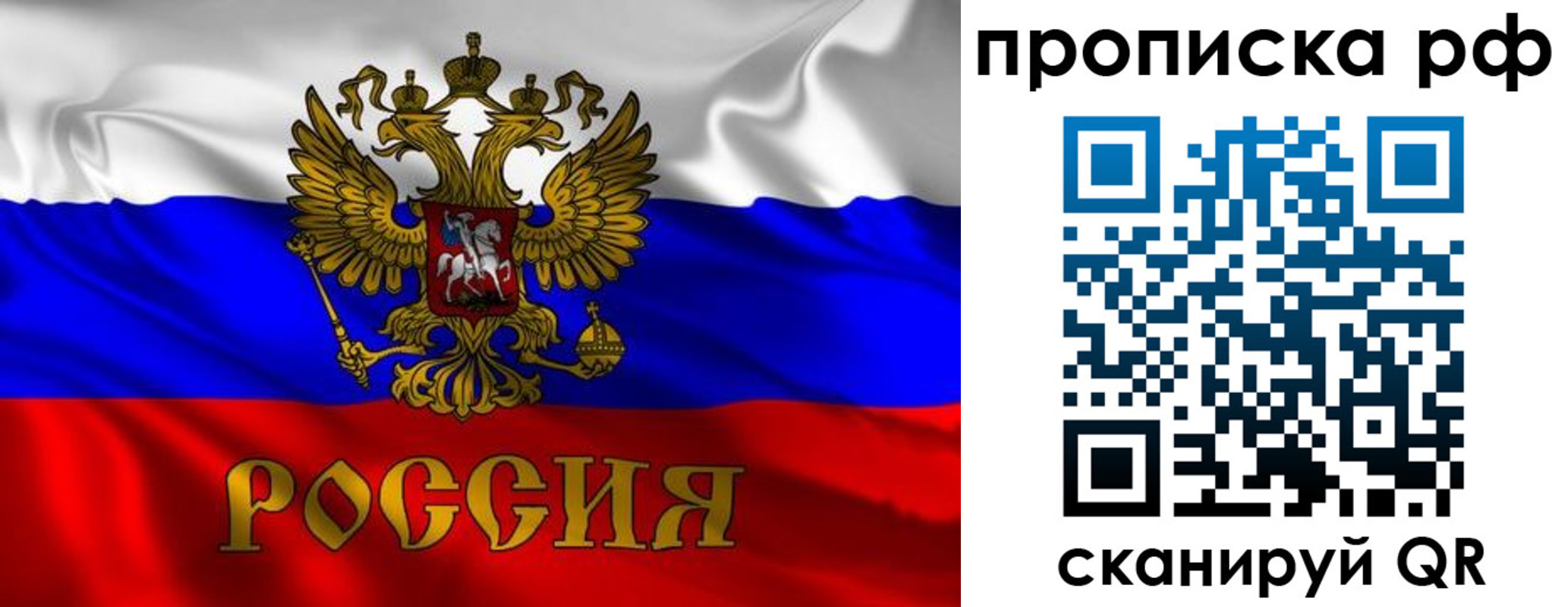 прописка 2025 в Славгороде