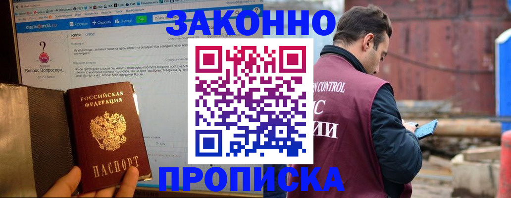 временная регистрация в квартире в Славгороде